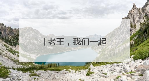 老王，我们一起过六一！杭州这所小学的保安大叔收到全校告白